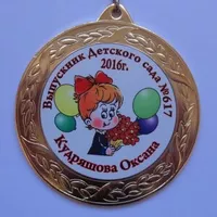 Медаль выпускника универсальная 250р., медаль именная 275р.