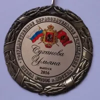 Медаль Выпускнику универсальная 350р., медаль именная 375р .
