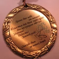 Подарочная медаль учителю, воспитателю, преподавателю универсальная 350р., медаль именная 375р.
