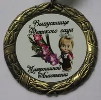 Медаль для девочек универсальная 350р., медаль именная 375р., двусторонняя 450р.