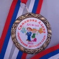 Медаль универсальная 350р., медаль именная 375р.