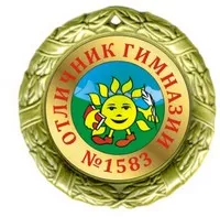 Медаль отличнику гимназии универсальная 350р., медаль именная 375р.