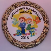 Медаль выпускнику начальной школы универсальная 350р., медаль именная 375р.