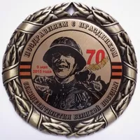 Медаль с 70-летием Великой Победы!!!